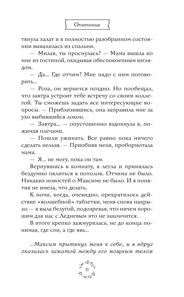 Thorns of First Love. Honor Student