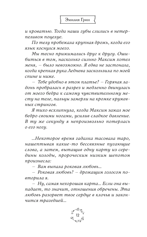 Thorns of First Love. Honor Student