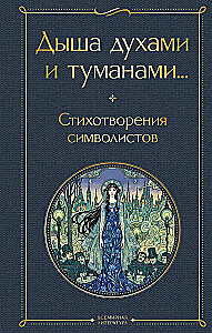 Breathing Fragrances and Mists... Poems of the Symbolists