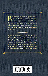 Breathing Fragrances and Mists... Poems of the Symbolists