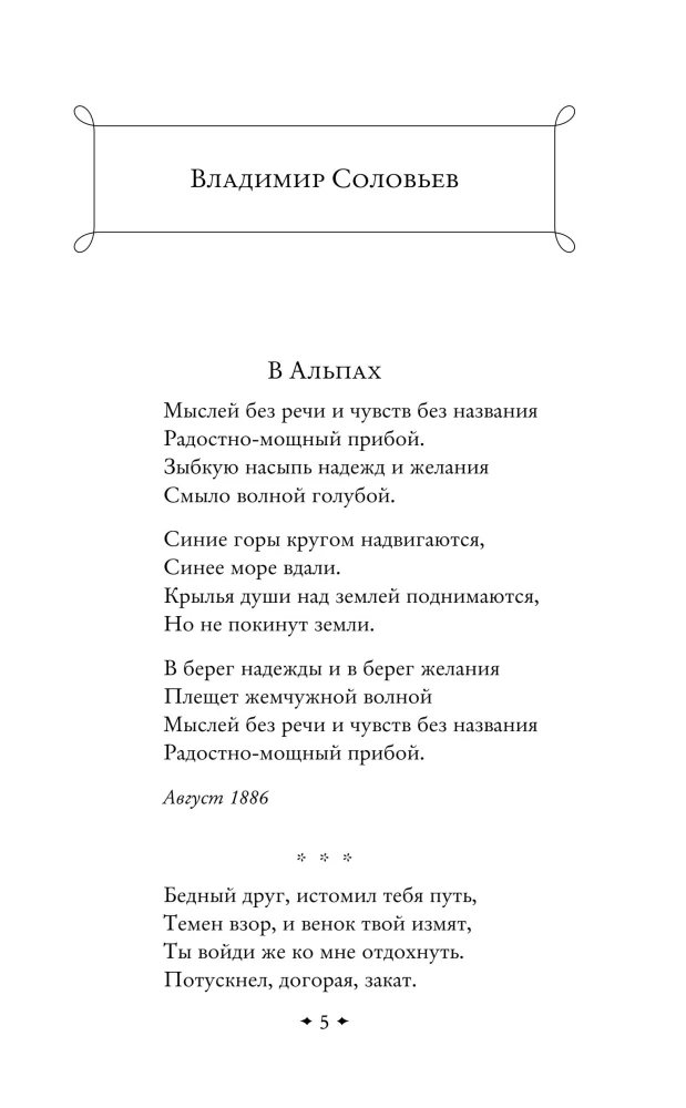 Breathing Fragrances and Mists... Poems of the Symbolists