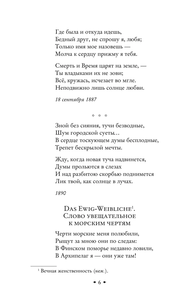 Breathing Fragrances and Mists... Poems of the Symbolists