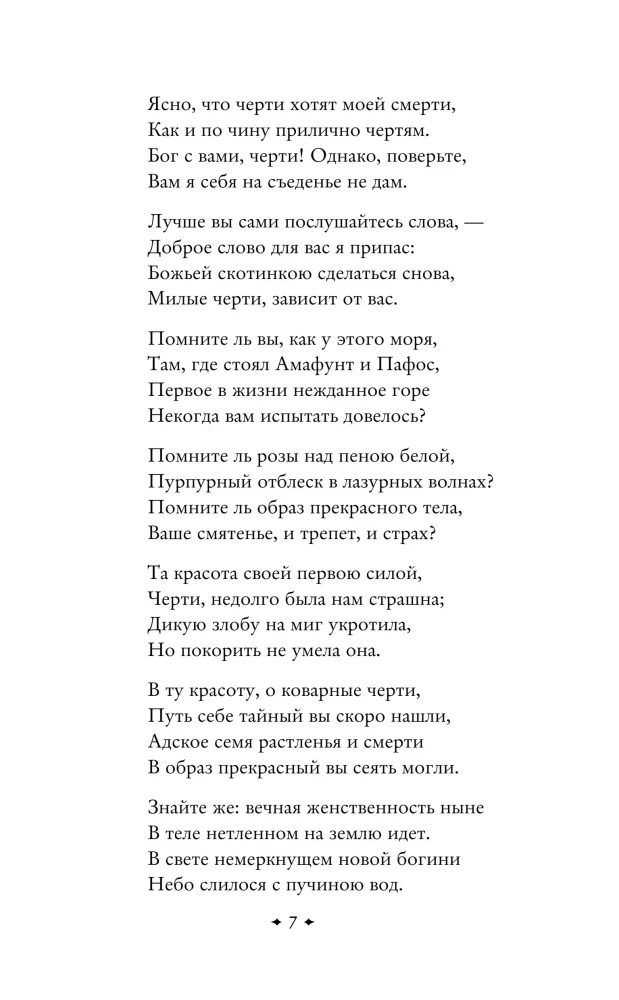 Breathing Fragrances and Mists... Poems of the Symbolists