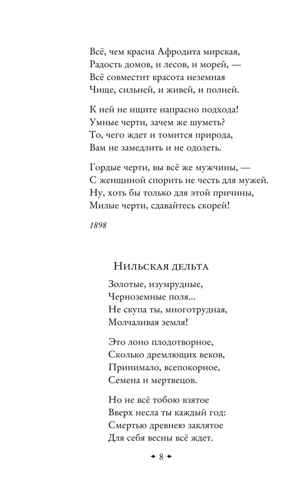 Breathing Fragrances and Mists... Poems of the Symbolists