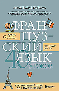 French Language 40 Lessons. Intensive Course for Beginners