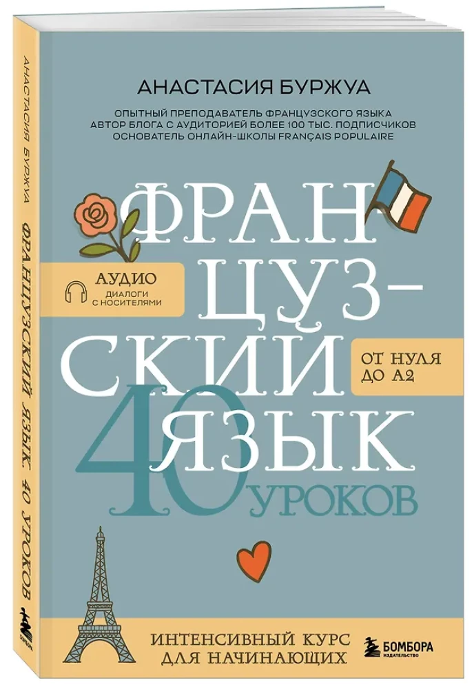 French Language 40 Lessons. Intensive Course for Beginners