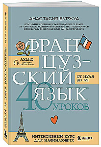 French Language 40 Lessons. Intensive Course for Beginners