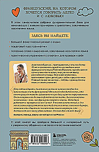 French Language 40 Lessons. Intensive Course for Beginners