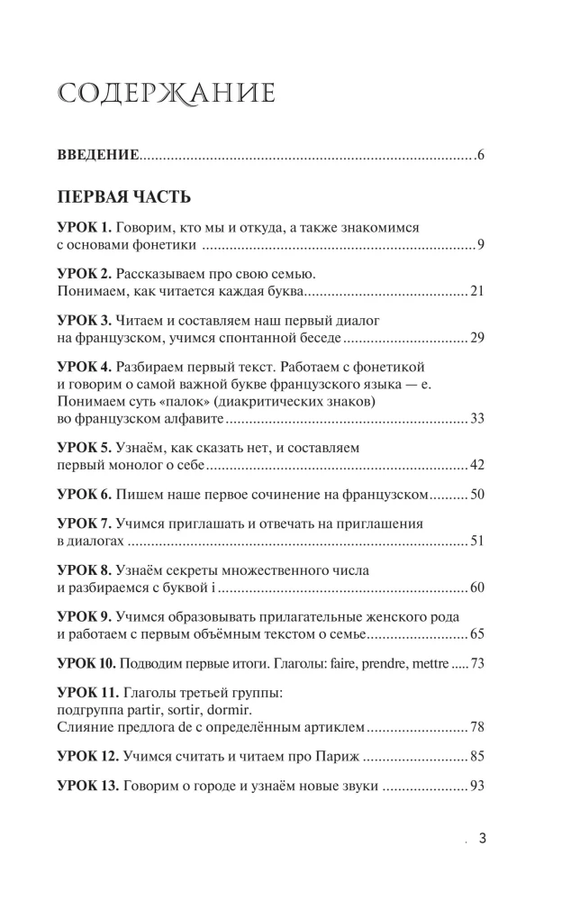 French Language 40 Lessons. Intensive Course for Beginners