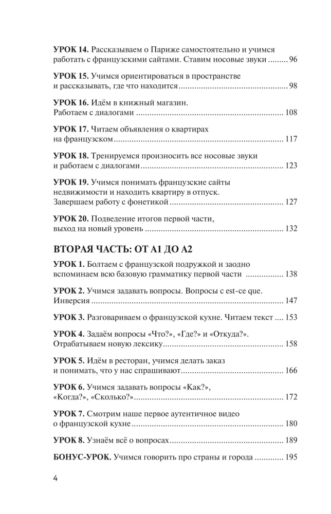 French Language 40 Lessons. Intensive Course for Beginners