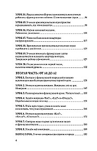 French Language 40 Lessons. Intensive Course for Beginners