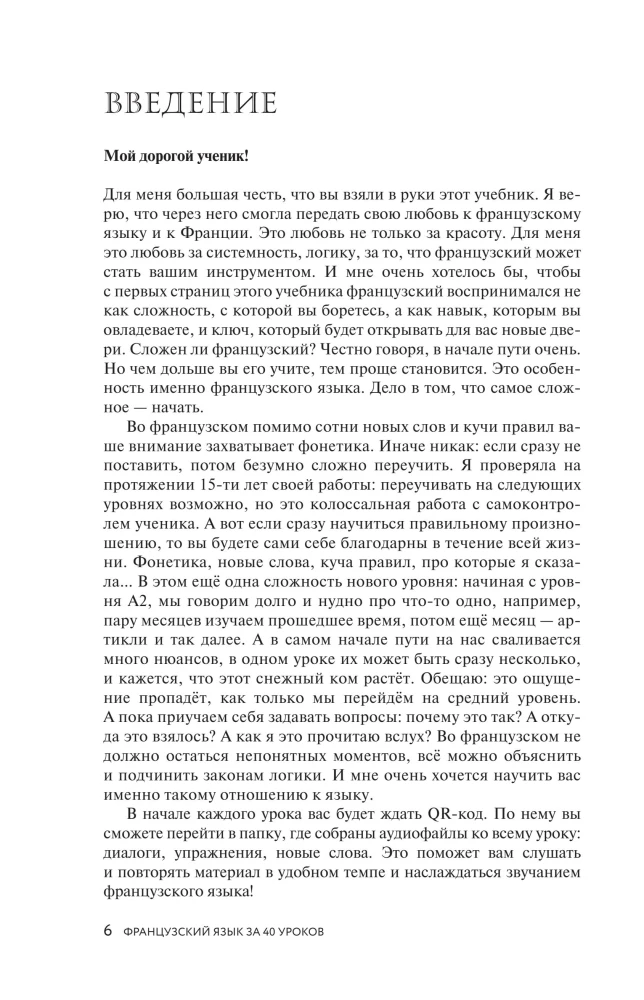 French Language 40 Lessons. Intensive Course for Beginners