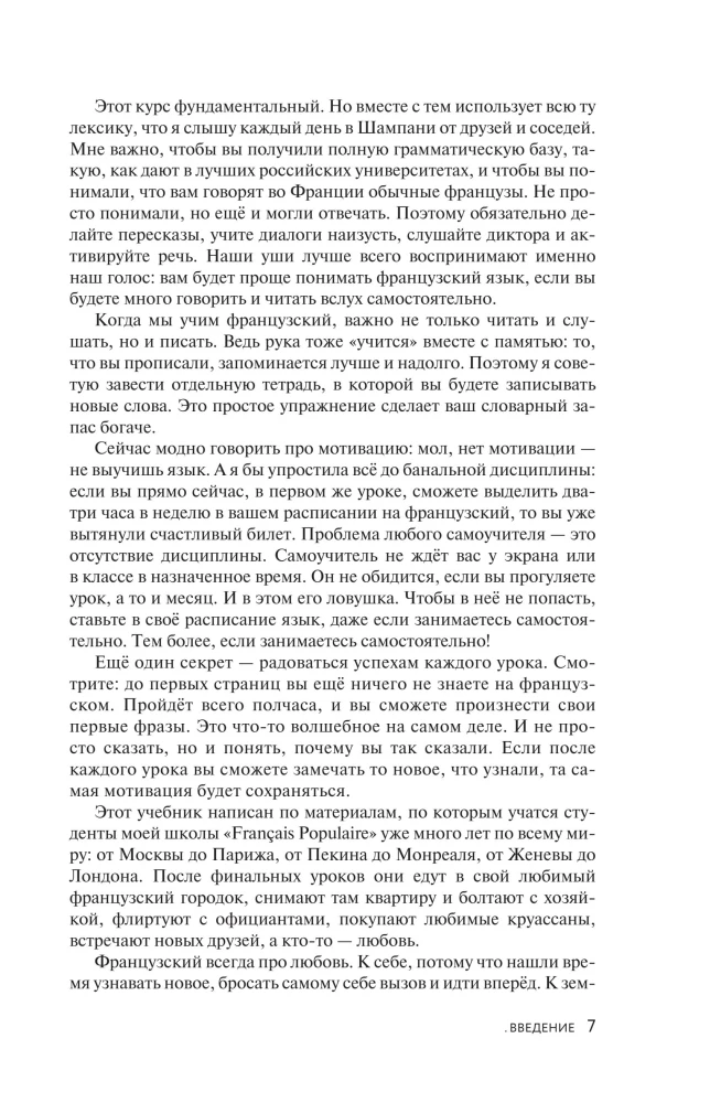 French Language 40 Lessons. Intensive Course for Beginners