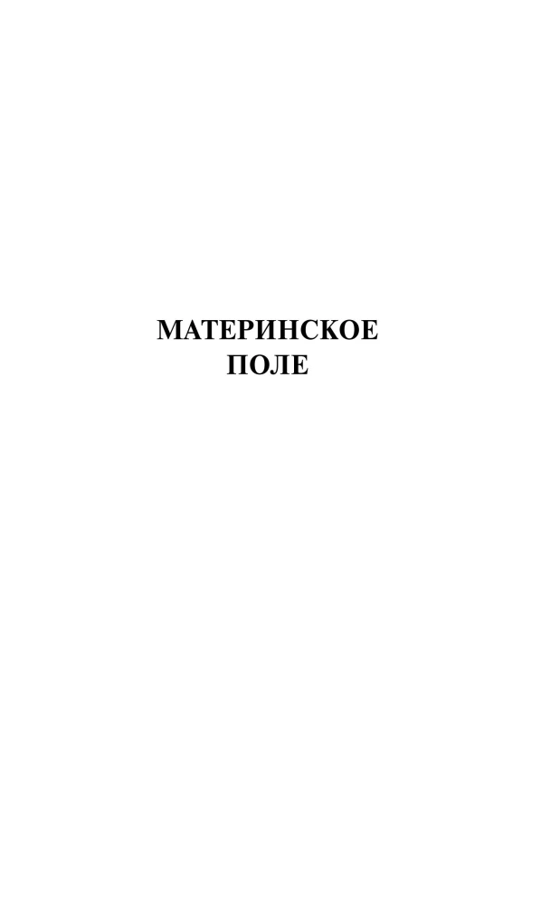 Pole matki