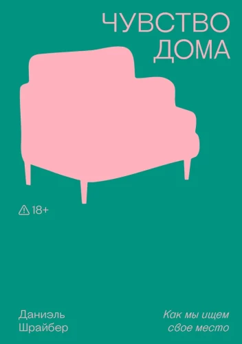Czucie się jak w domu