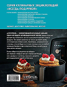 Encyclopedia of Dishes in the Air Fryer