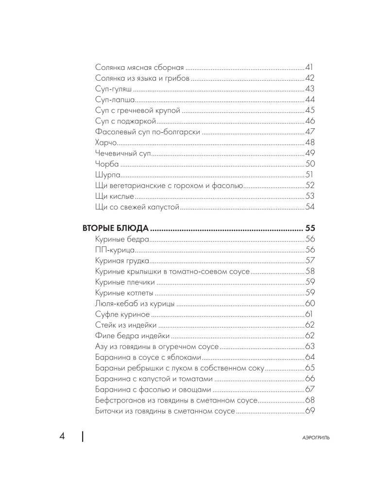 Encyclopedia of Dishes in the Air Fryer