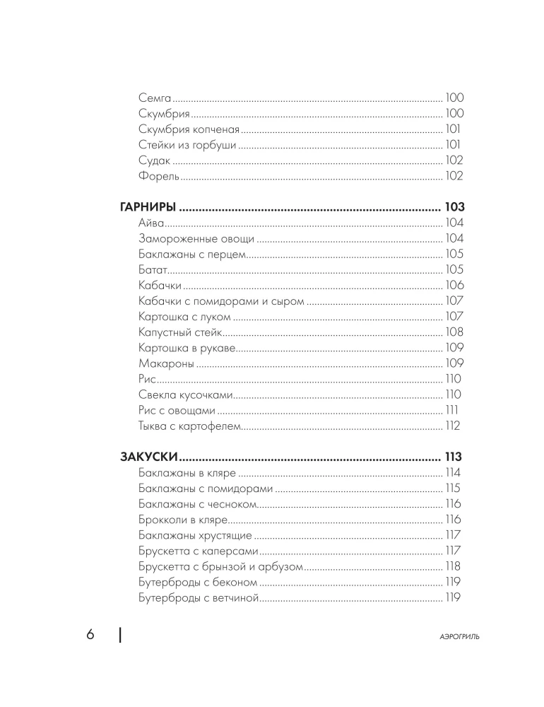 Encyclopedia of Dishes in the Air Fryer