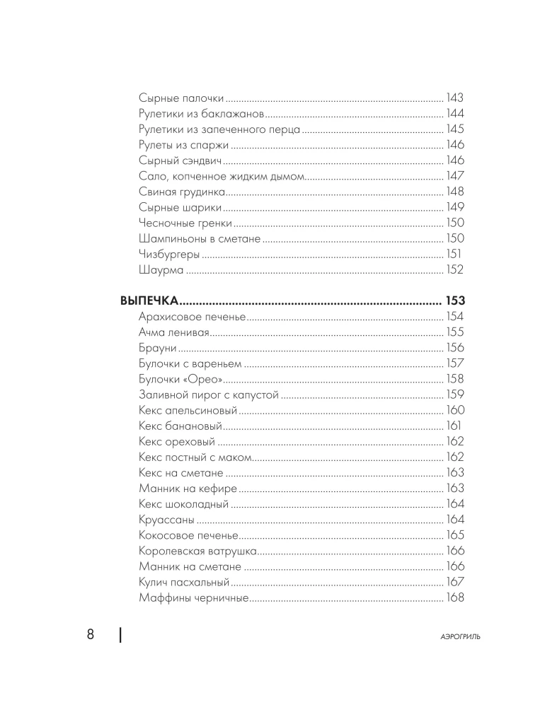 Encyclopedia of Dishes in the Air Fryer