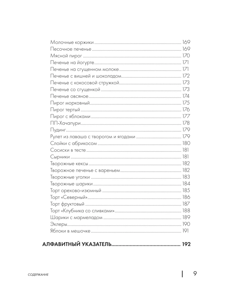 Encyclopedia of Dishes in the Air Fryer