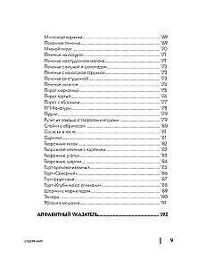 Encyclopedia of Dishes in the Air Fryer