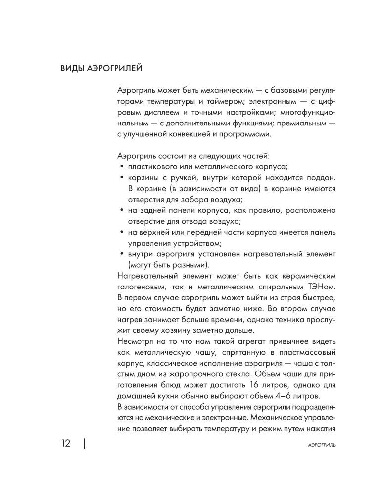 Encyclopedia of Dishes in the Air Fryer