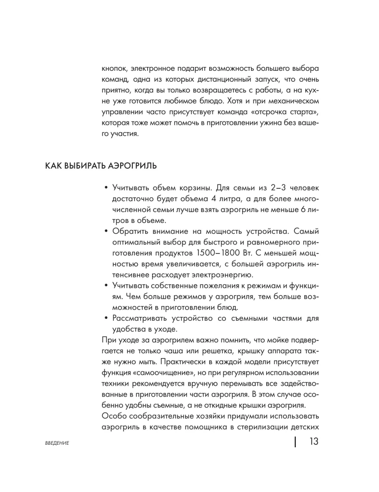 Encyclopedia of Dishes in the Air Fryer