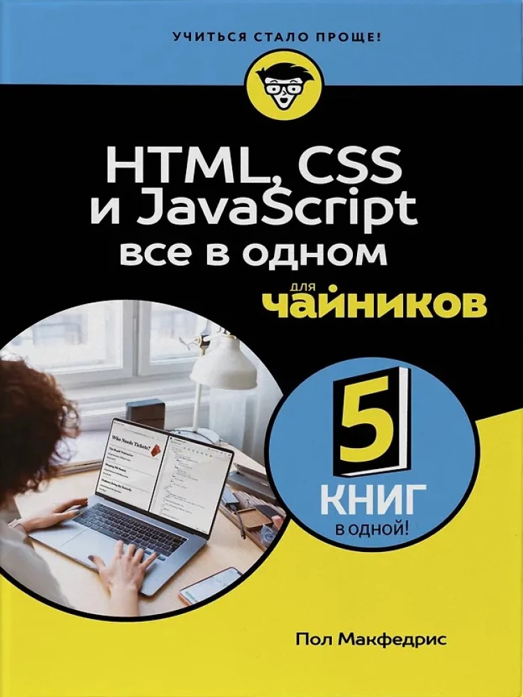 HTML, CSS, i JavaScript wszystko w jednym dla początkujących
