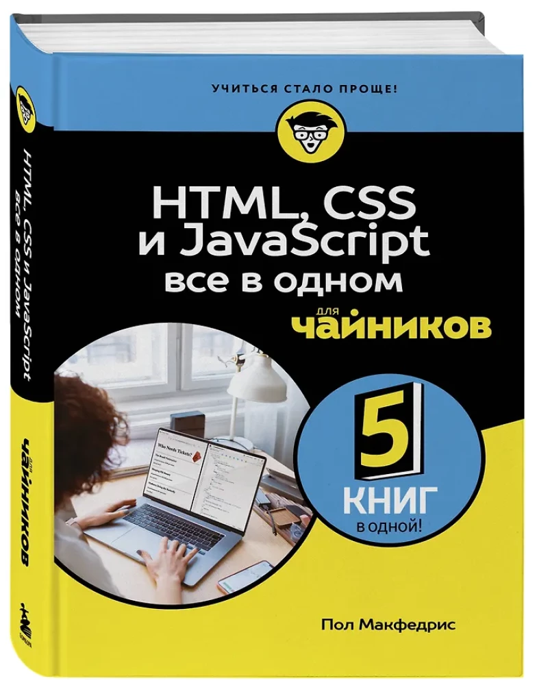 HTML, CSS, i JavaScript wszystko w jednym dla początkujących
