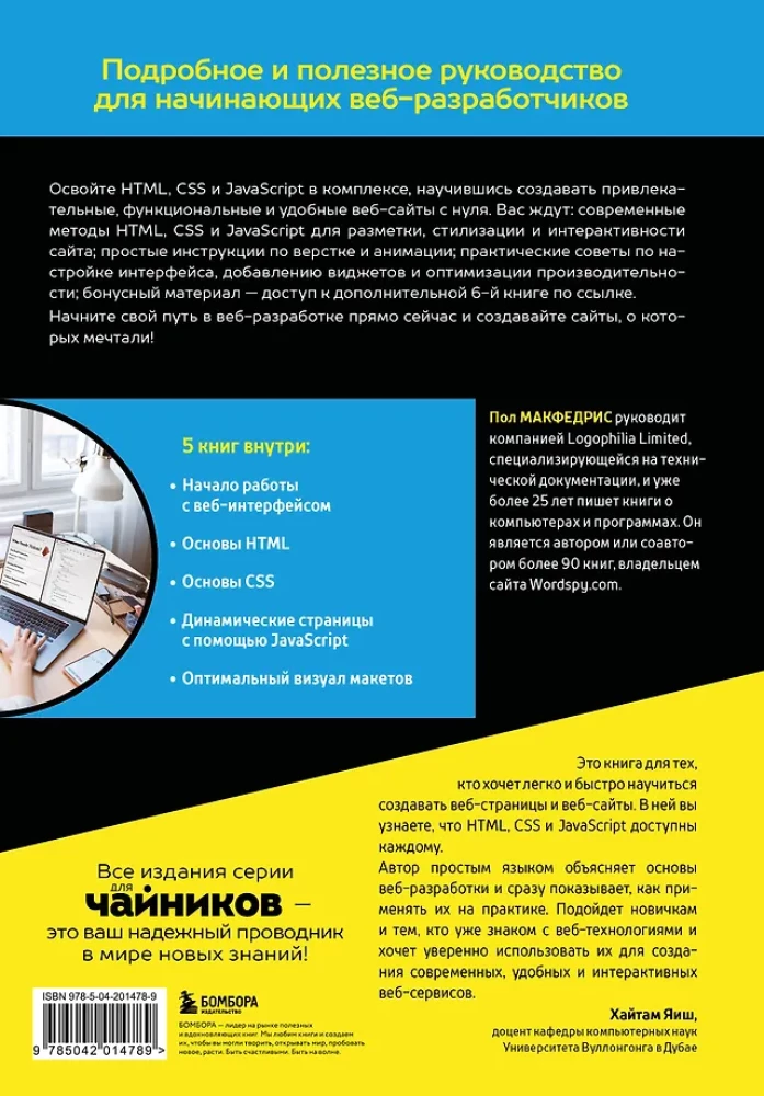 HTML, CSS, i JavaScript wszystko w jednym dla początkujących