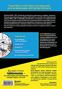 HTML, CSS, i JavaScript wszystko w jednym dla początkujących