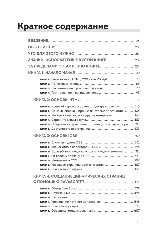 HTML, CSS, i JavaScript wszystko w jednym dla początkujących