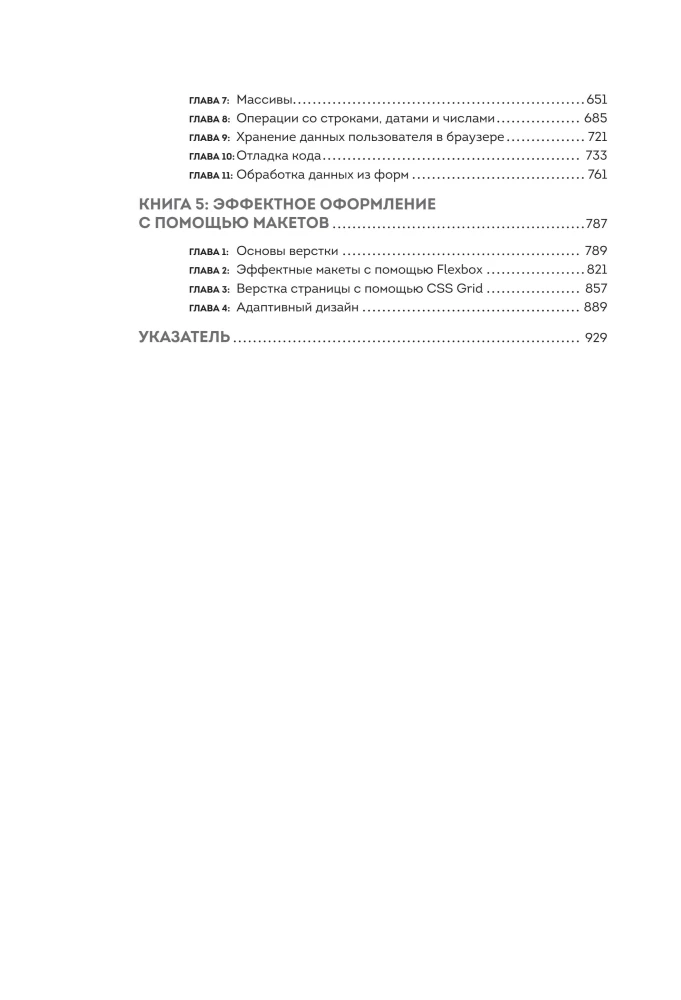 HTML, CSS, i JavaScript wszystko w jednym dla początkujących