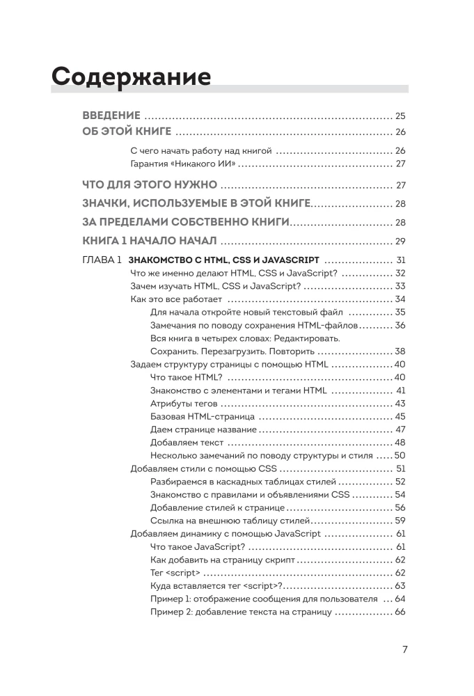 HTML, CSS, i JavaScript wszystko w jednym dla początkujących