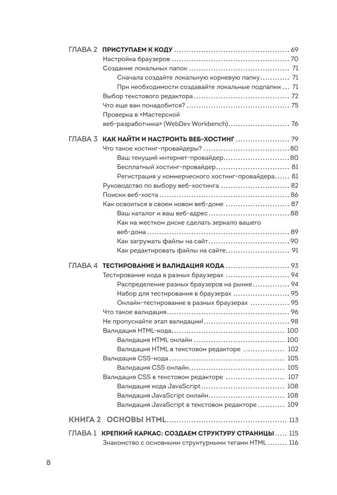 HTML, CSS, i JavaScript wszystko w jednym dla początkujących