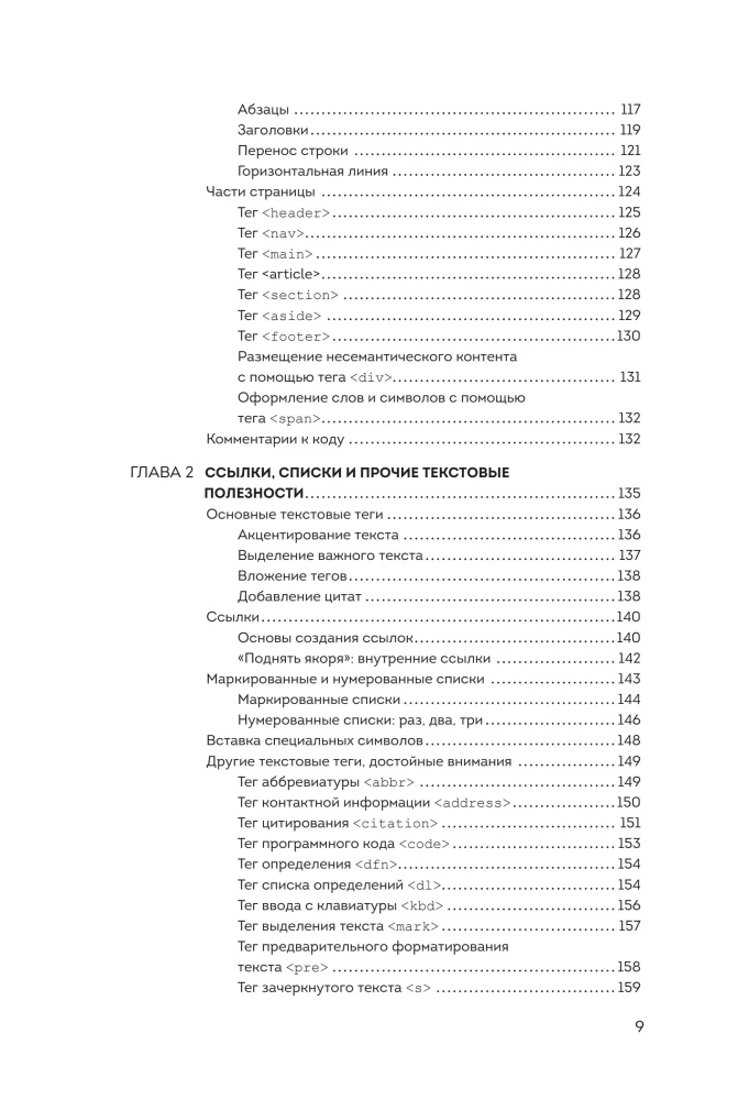 HTML, CSS, i JavaScript wszystko w jednym dla początkujących