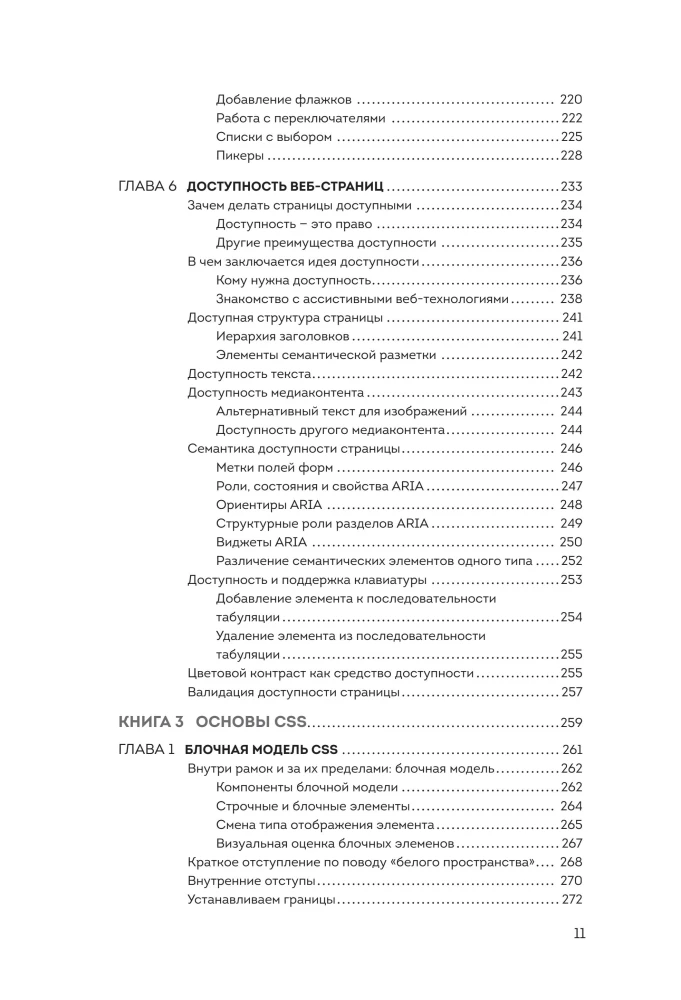 HTML, CSS, i JavaScript wszystko w jednym dla początkujących
