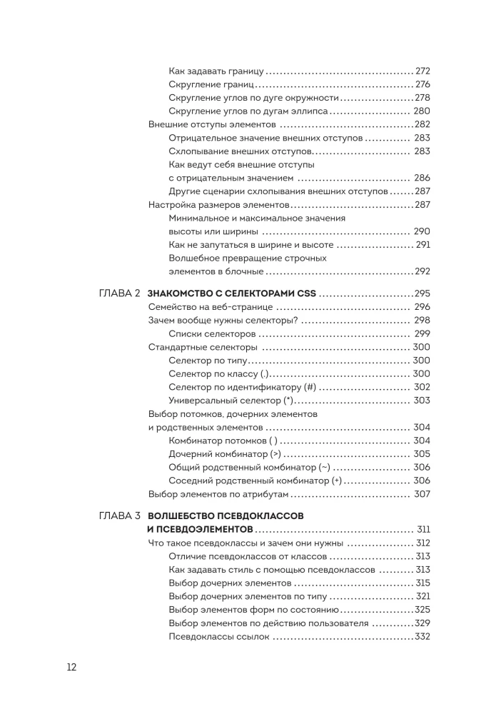 HTML, CSS, i JavaScript wszystko w jednym dla początkujących