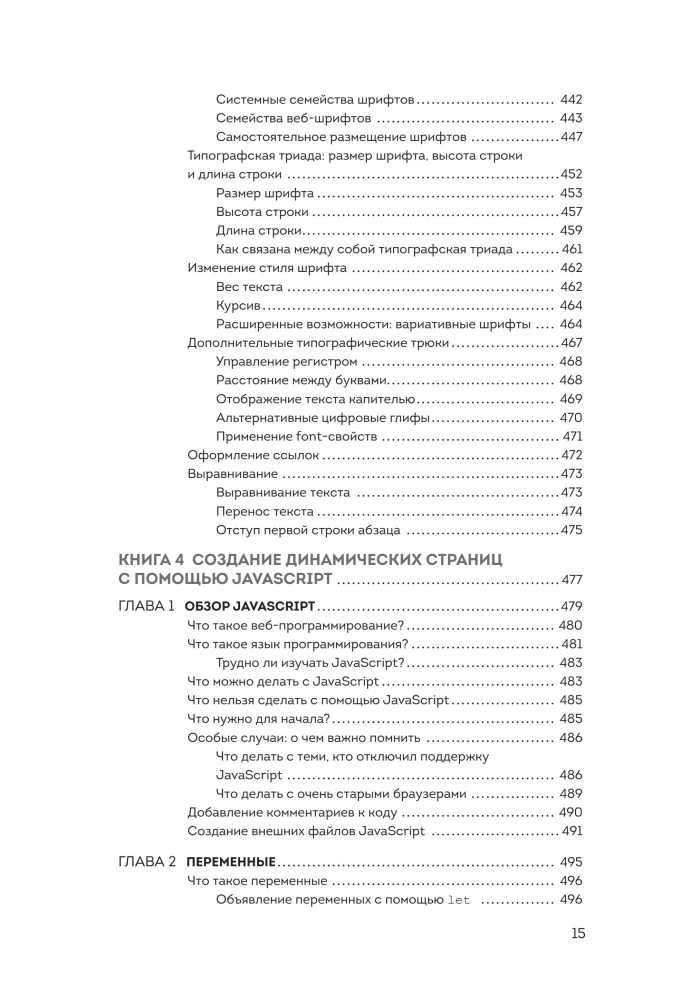 HTML, CSS, i JavaScript wszystko w jednym dla początkujących