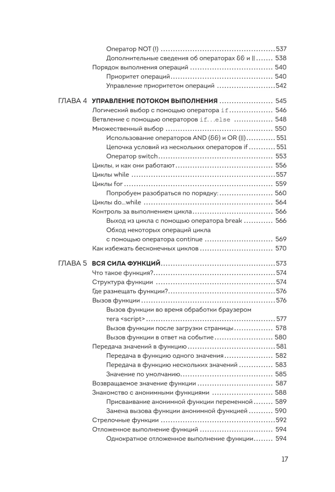 HTML, CSS, i JavaScript wszystko w jednym dla początkujących