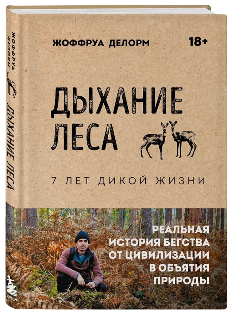 Breath of the Forest. 7 Years of Wild Life