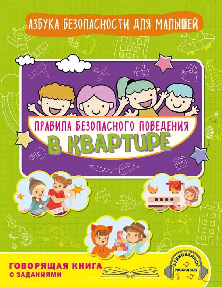 Rules of Safe Behavior in the Apartment. Talking Book with Tasks