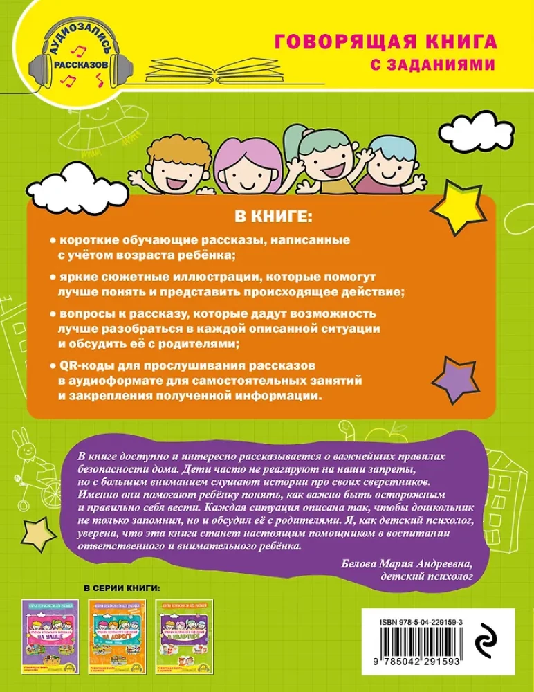 Rules of Safe Behavior in the Apartment. Talking Book with Tasks