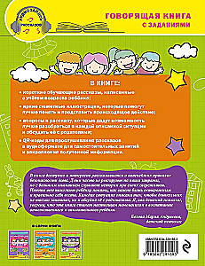 Rules of Safe Behavior in the Apartment. Talking Book with Tasks