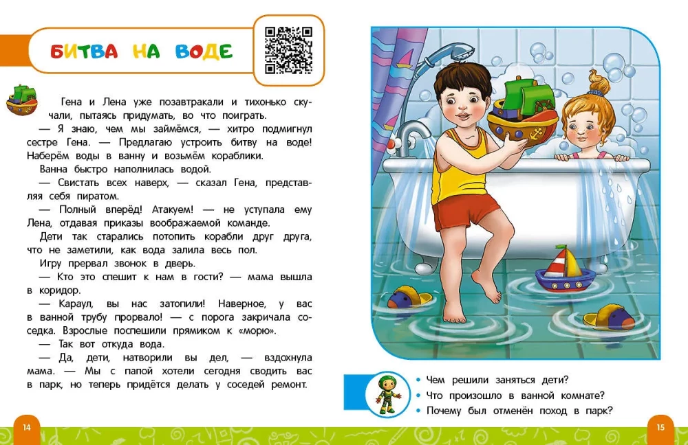 Rules of Safe Behavior in the Apartment. Talking Book with Tasks