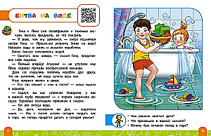 Rules of Safe Behavior in the Apartment. Talking Book with Tasks