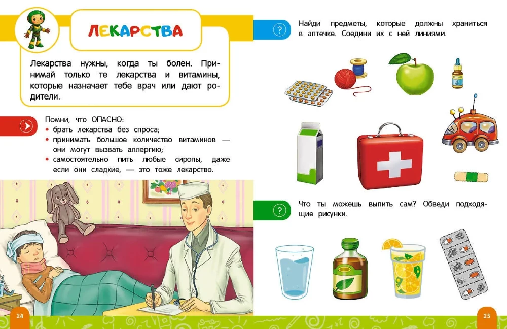 Rules of Safe Behavior in the Apartment. Talking Book with Tasks