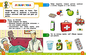 Rules of Safe Behavior in the Apartment. Talking Book with Tasks