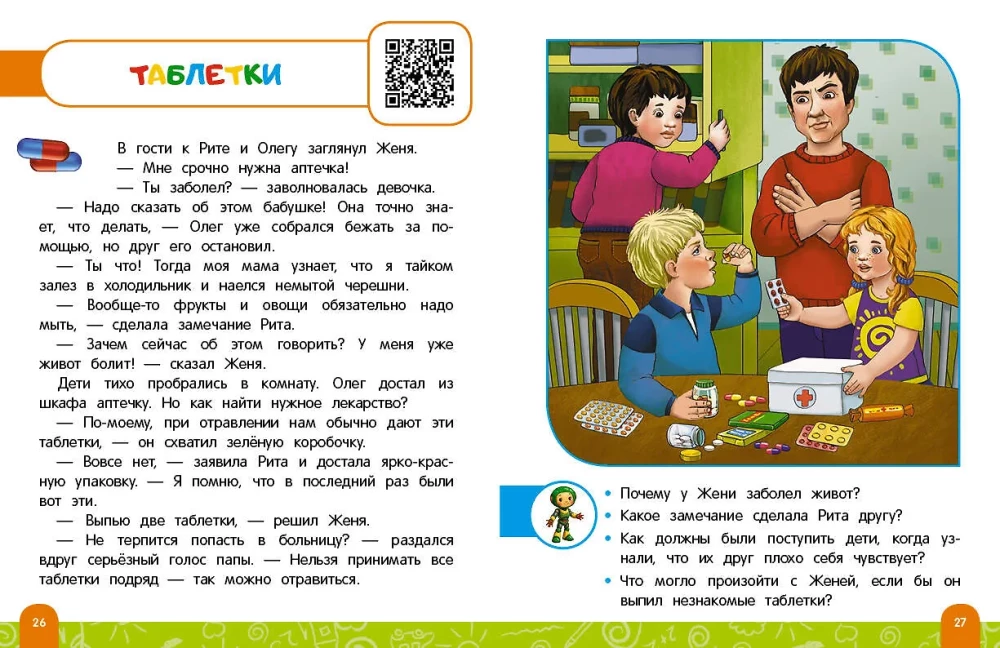 Rules of Safe Behavior in the Apartment. Talking Book with Tasks