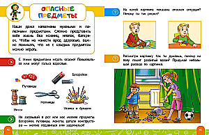 Rules of Safe Behavior in the Apartment. Talking Book with Tasks